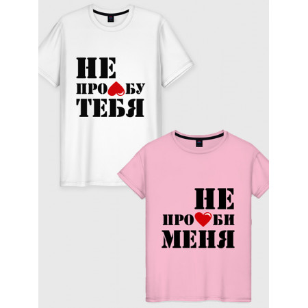  Tricou pentru cuplu Nu mă iubește